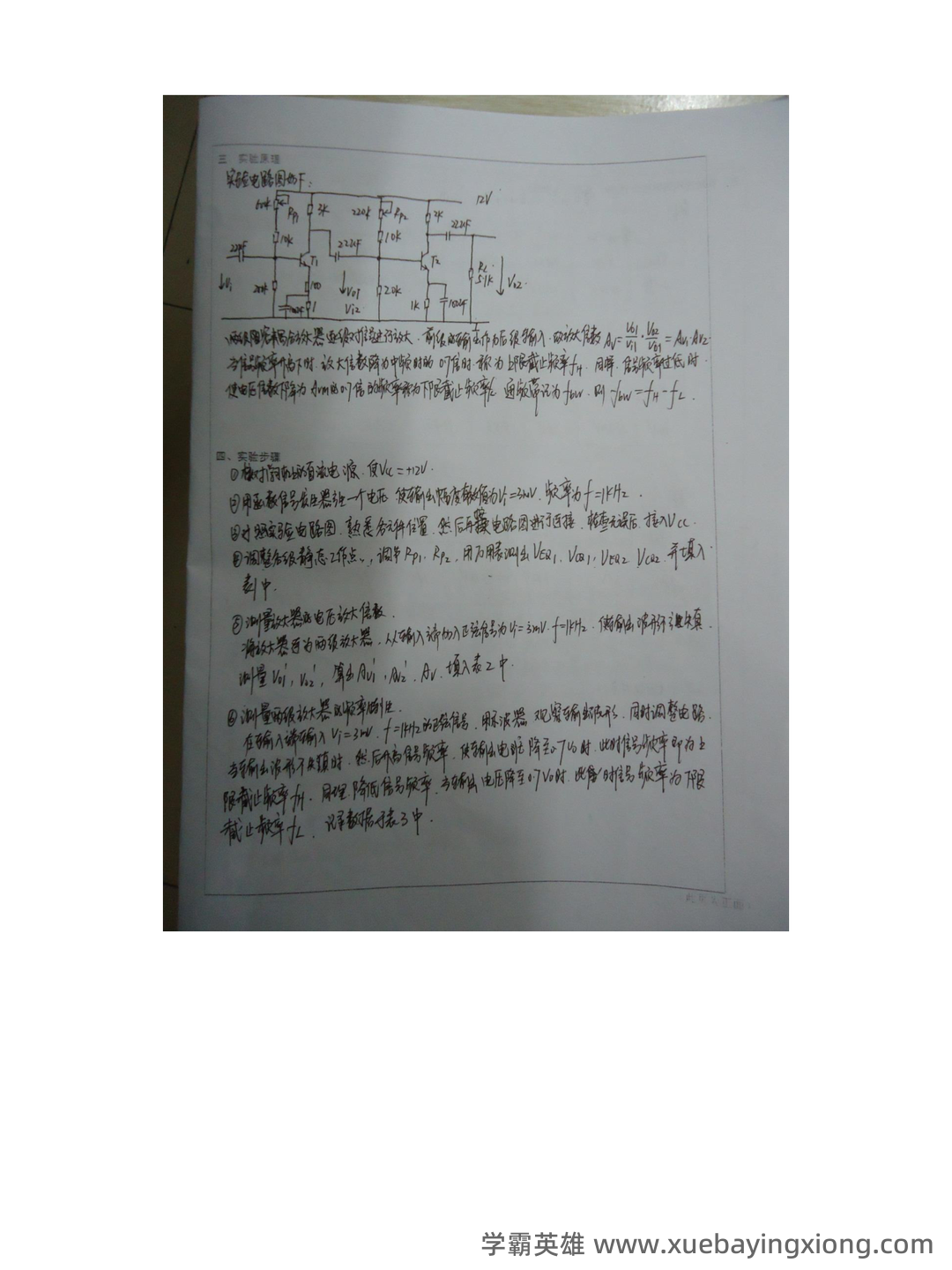 模拟电子技术名词介绍 - 07_《模拟电子技术》复习资料_《模拟电子技术》重庆大学实验报告完整版_第2页_学霸英雄_www.xuebayingxiong.com 模拟电子技术名词介绍 - 07_《模拟电子技术》复习资料_《模拟电子技术》重庆大学实验报告完整版_第2页_学霸英雄_www.xuebayingxiong.com