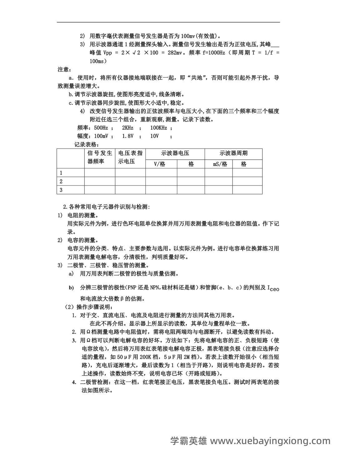 中职《模拟电子技术基础》测试考试复习题库（含答案） - 01_《模拟电子技术基础》复习资料_《模拟电子技术基础》实验指导书(童诗白)_第1页_学霸英雄_www.xuebayingxiong.com