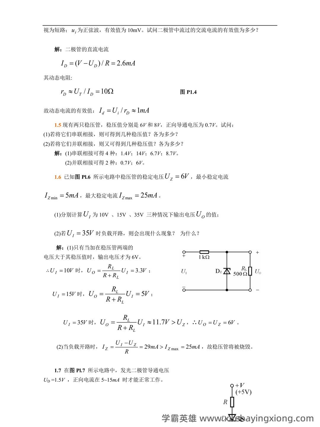 中职《模拟电子技术基础》测试考试复习题库（含答案） - 04_《模拟电子技术基础》复习资料_《模拟电子技术基础》第四版(童诗白)课后答案_第2页_学霸英雄_www.xuebayingxiong.com