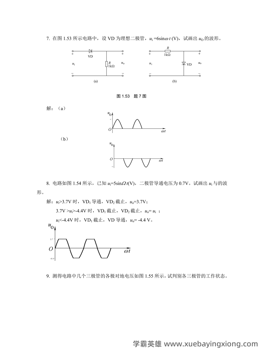 中职《模拟电子技术基础》测试考试复习题库（含答案） - 05_《模拟电子技术基础》复习资料_《模拟电子技术基础》经典习题(有图详细分析版)_第2页_学霸英雄_www.xuebayingxiong.com