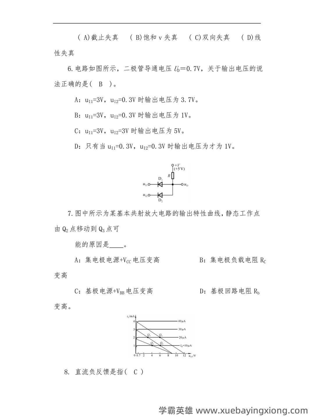 模拟电子技术基础-电工电子名词解释 - 06_《模拟电子技术基础》复习资料_《模拟电子技术基础》试题汇总附有答案_第2页_学霸英雄_www.xuebayingxiong.com 模拟电子技术基础-电工电子名词解释 - 06_《模拟电子技术基础》复习资料_《模拟电子技术基础》试题汇总附有答案_第2页_学霸英雄_www.xuebayingxiong.com