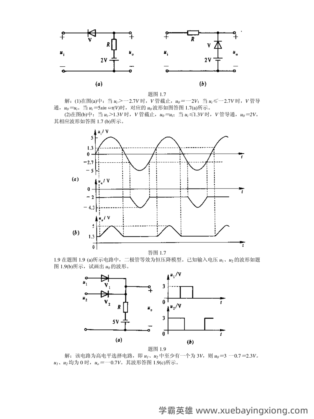 中职《模拟电子技术基础》测试考试复习题库（含答案） - 07_《模拟电子技术基础》复习资料_《模拟电子技术基础》课后答案(黄丽亚著)(机械工业出版社)_第1页_学霸英雄_www.xuebayingxiong.com