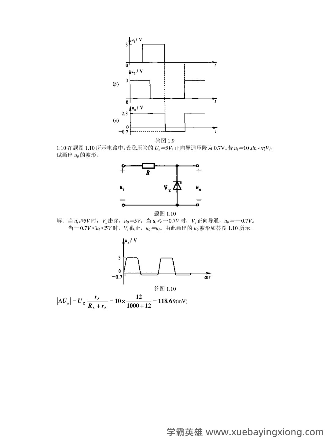中职《模拟电子技术基础》测试考试复习题库（含答案） - 07_《模拟电子技术基础》复习资料_《模拟电子技术基础》课后答案(黄丽亚著)(机械工业出版社)_第2页_学霸英雄_www.xuebayingxiong.com