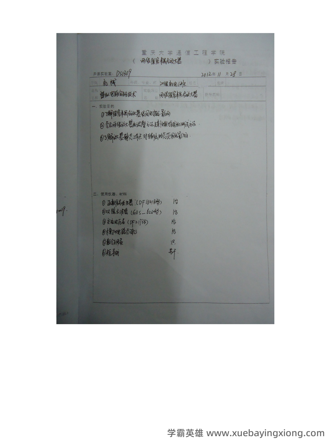 模拟电子技术基础-电工电子名词解释 - 08_《模拟电子技术基础》复习资料_《模拟电子技术基础》重庆大学实验报告完整版_第1页_学霸英雄_www.xuebayingxiong.com 模拟电子技术基础-电工电子名词解释 - 08_《模拟电子技术基础》复习资料_《模拟电子技术基础》重庆大学实验报告完整版_第1页_学霸英雄_www.xuebayingxiong.com