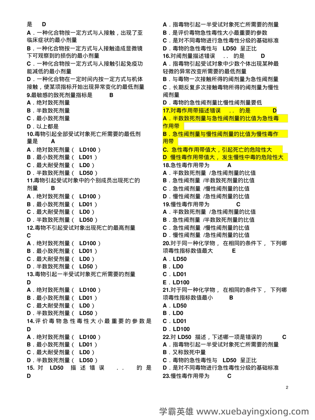 2022年毒理学基础题库章节练习题及答案2套 - 01_《毒理学基础》复习资料_《毒理学基础》习题集(含答案)_第2页_学霸英雄_www.xuebayingxiong.com