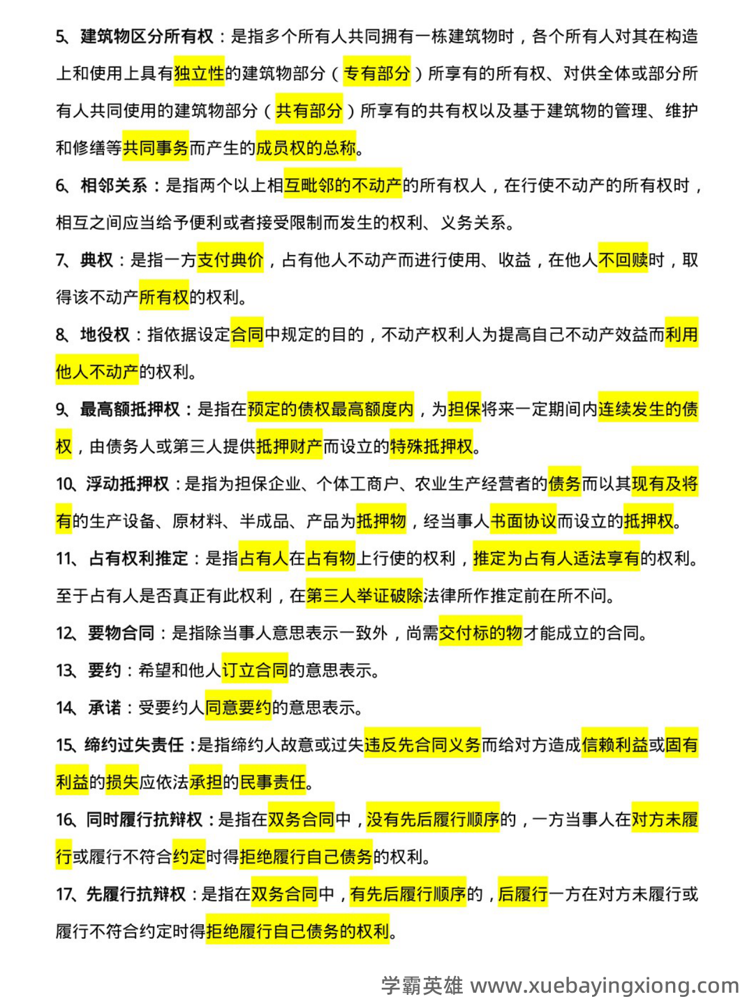 民法分论期末重点合集 - 01_《民法分论》复习资料_《民法分论》名词解释_第2页_学霸英雄_www.xuebayingxiong.com 民法分论期末重点合集 - 01_《民法分论》复习资料_《民法分论》名词解释_第2页_学霸英雄_www.xuebayingxiong.com