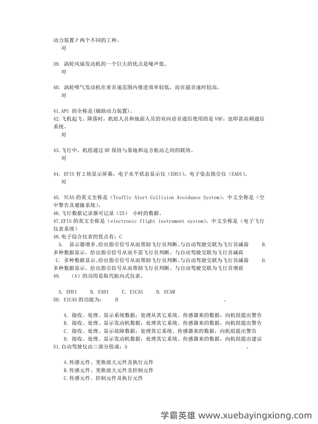 民航概论试卷附答案 - 02_《民航概论》复习资料_《民航概论》复习题及答案_第1页_学霸英雄_www.xuebayingxiong.com