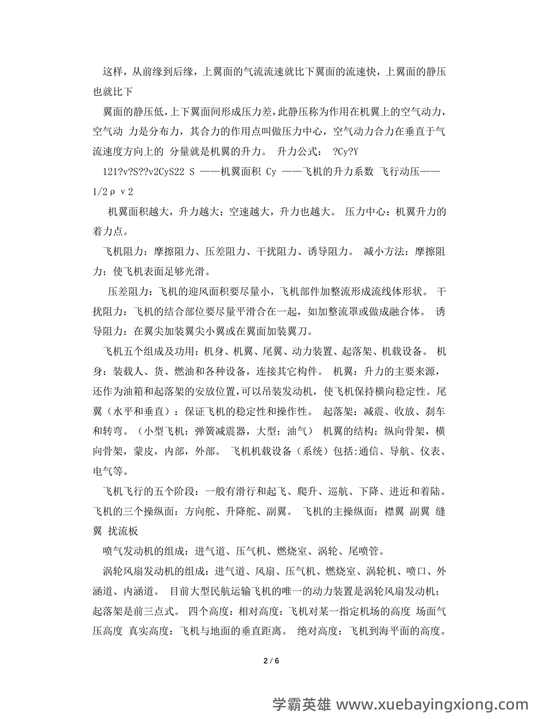 民航概论试卷附答案 - 03_《民航概论》复习资料_《民航概论》总结_第2页_学霸英雄_www.xuebayingxiong.com