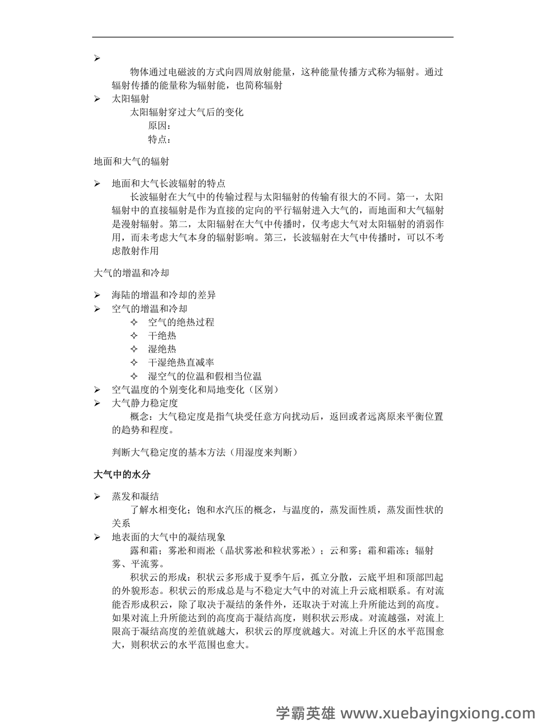 气象学与气候学习题集及答案 (大学期末复习资料) - 04_《气象学与气候学》复习资料_《气象学与气候学》周淑贞--考试重点_第2页_学霸英雄_www.xuebayingxiong.com 气象学与气候学习题集及答案 (大学期末复习资料) - 04_《气象学与气候学》复习资料_《气象学与气候学》周淑贞--考试重点_第2页_学霸英雄_www.xuebayingxiong.com