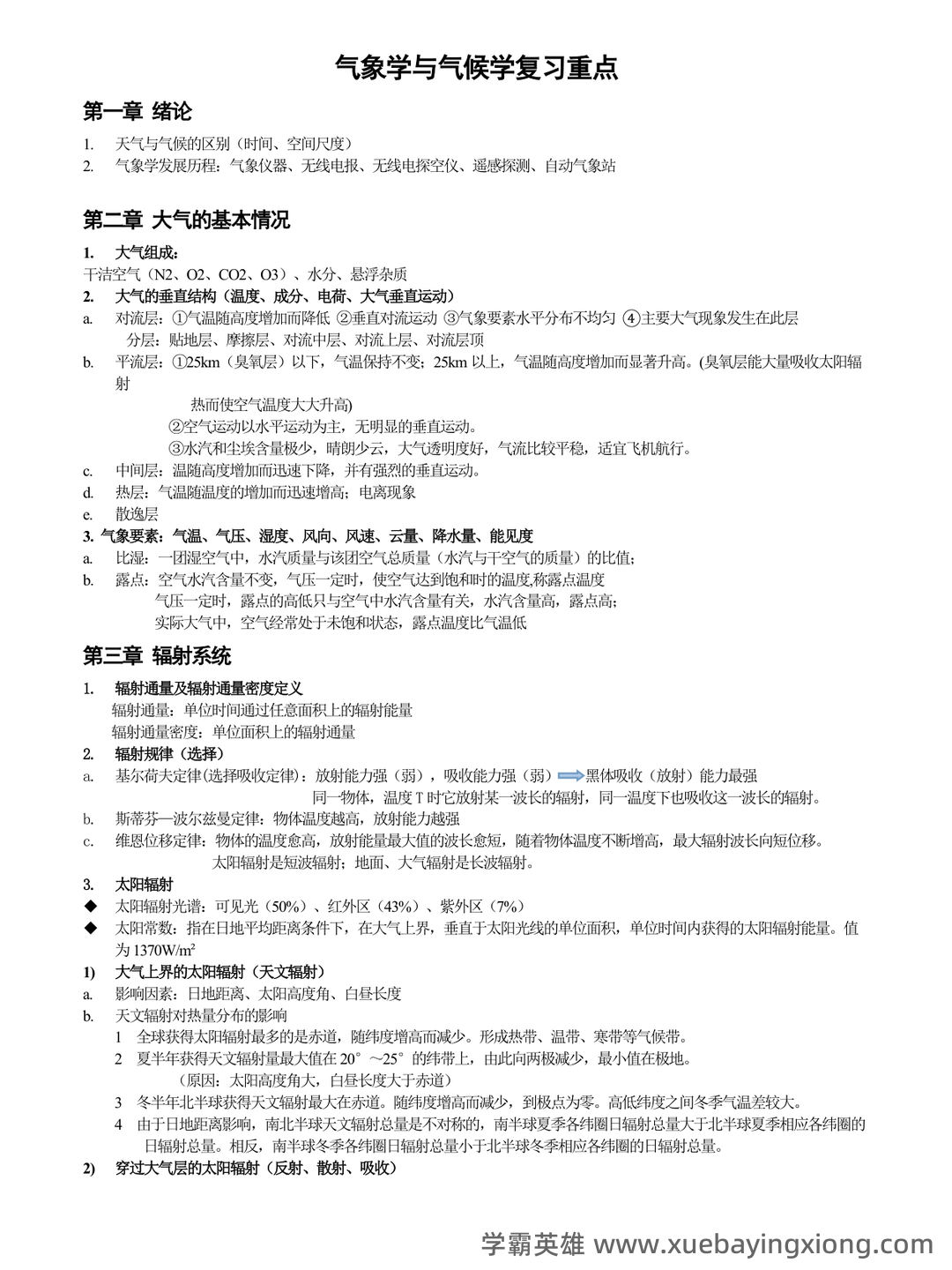 气象学与气候学习题集及答案 (大学期末复习资料) - 07_《气象学与气候学》复习资料_《气象学与气候学》复习的重点_第1页_学霸英雄_www.xuebayingxiong.com 气象学与气候学习题集及答案 (大学期末复习资料) - 07_《气象学与气候学》复习资料_《气象学与气候学》复习的重点_第1页_学霸英雄_www.xuebayingxiong.com