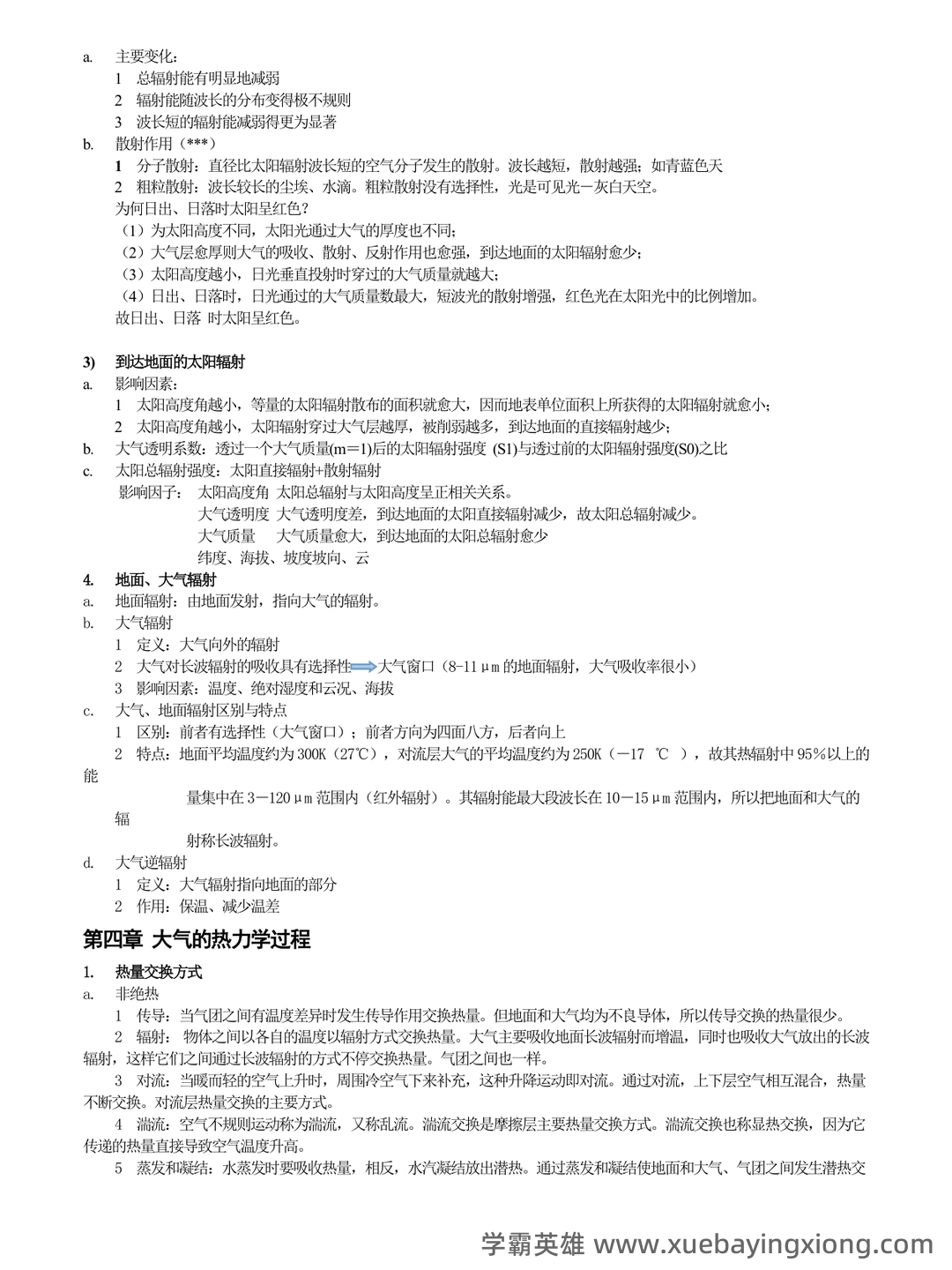 气象学与气候学习题集及答案 (大学期末复习资料) - 07_《气象学与气候学》复习资料_《气象学与气候学》复习的重点_第2页_学霸英雄_www.xuebayingxiong.com 气象学与气候学习题集及答案 (大学期末复习资料) - 07_《气象学与气候学》复习资料_《气象学与气候学》复习的重点_第2页_学霸英雄_www.xuebayingxiong.com