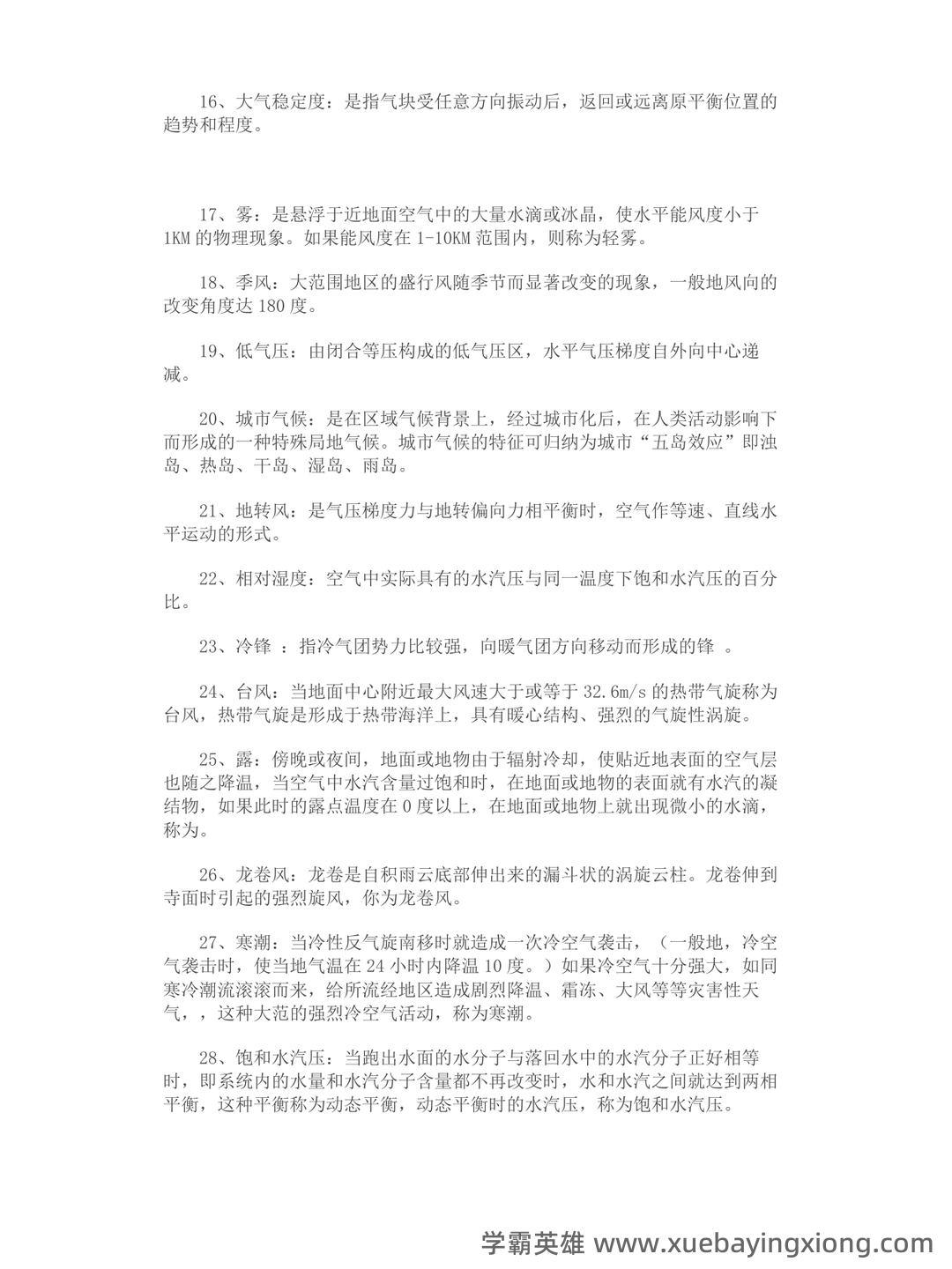 气象学与气候学习题集及答案 (大学期末复习资料) - 08_《气象学与气候学》复习资料_《气象学与气候学》复习资料_第2页_学霸英雄_www.xuebayingxiong.com 气象学与气候学习题集及答案 (大学期末复习资料) - 08_《气象学与气候学》复习资料_《气象学与气候学》复习资料_第2页_学霸英雄_www.xuebayingxiong.com