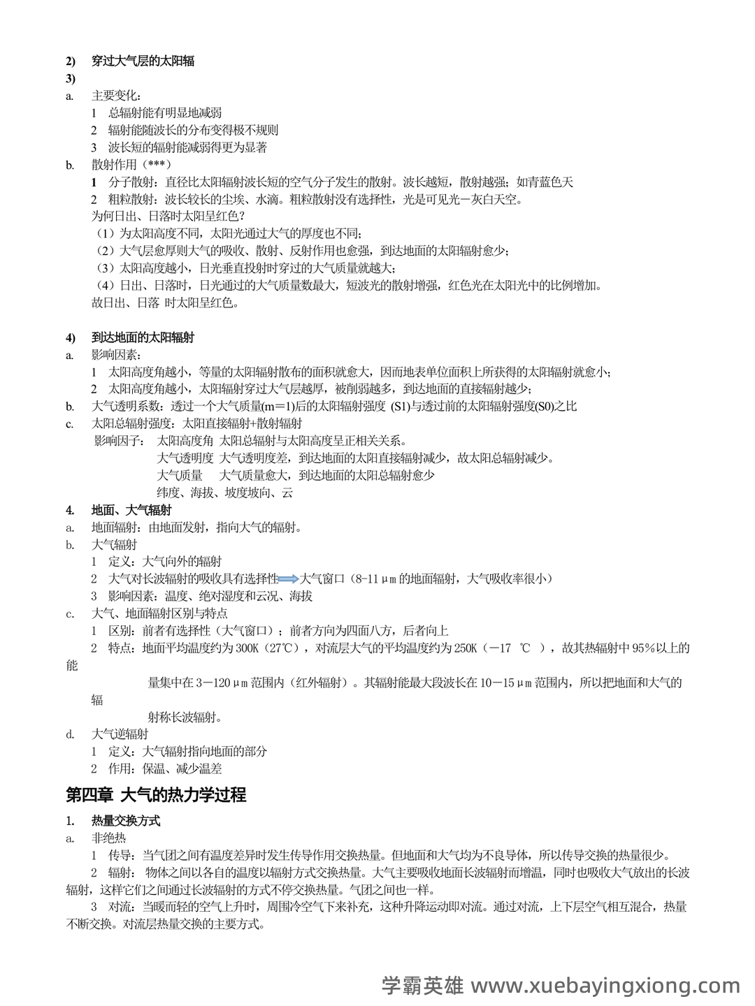 气象学与气候学习题集及答案 (大学期末复习资料) - 09_《气象学与气候学》复习资料_《气象学与气候学》复习重点_第1页_学霸英雄_www.xuebayingxiong.com 气象学与气候学习题集及答案 (大学期末复习资料) - 09_《气象学与气候学》复习资料_《气象学与气候学》复习重点_第1页_学霸英雄_www.xuebayingxiong.com