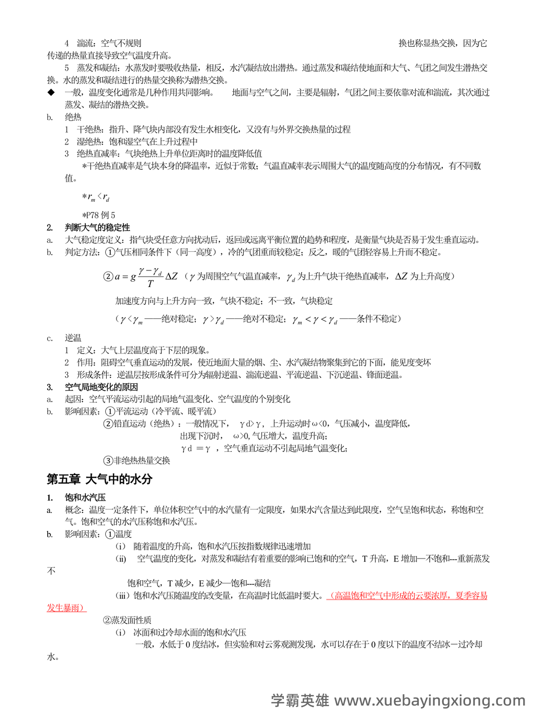 气象学与气候学习题集及答案 (大学期末复习资料) - 09_《气象学与气候学》复习资料_《气象学与气候学》复习重点_第2页_学霸英雄_www.xuebayingxiong.com 气象学与气候学习题集及答案 (大学期末复习资料) - 09_《气象学与气候学》复习资料_《气象学与气候学》复习重点_第2页_学霸英雄_www.xuebayingxiong.com