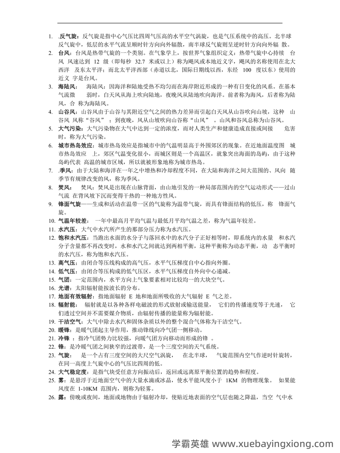 气象学与气候学习题集及答案 (大学期末复习资料) - 10_《气象学与气候学》复习资料_《气象学与气候学》考试复习资料_第1页_学霸英雄_www.xuebayingxiong.com 气象学与气候学习题集及答案 (大学期末复习资料) - 10_《气象学与气候学》复习资料_《气象学与气候学》考试复习资料_第1页_学霸英雄_www.xuebayingxiong.com