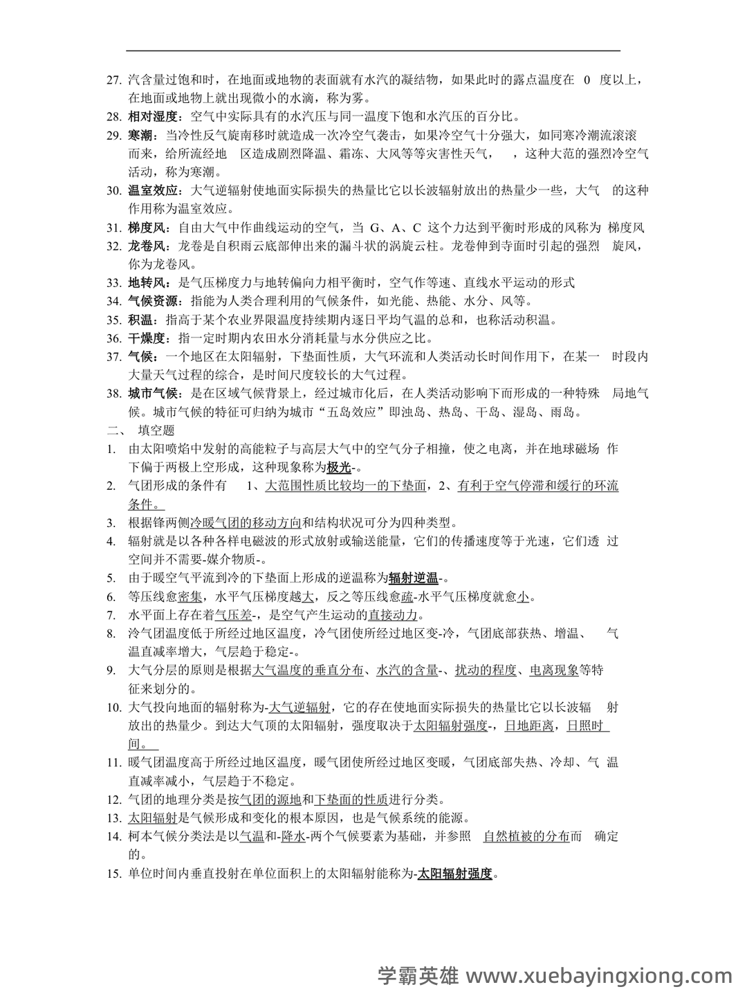 气象学与气候学习题集及答案 (大学期末复习资料) - 10_《气象学与气候学》复习资料_《气象学与气候学》考试复习资料_第2页_学霸英雄_www.xuebayingxiong.com 气象学与气候学习题集及答案 (大学期末复习资料) - 10_《气象学与气候学》复习资料_《气象学与气候学》考试复习资料_第2页_学霸英雄_www.xuebayingxiong.com