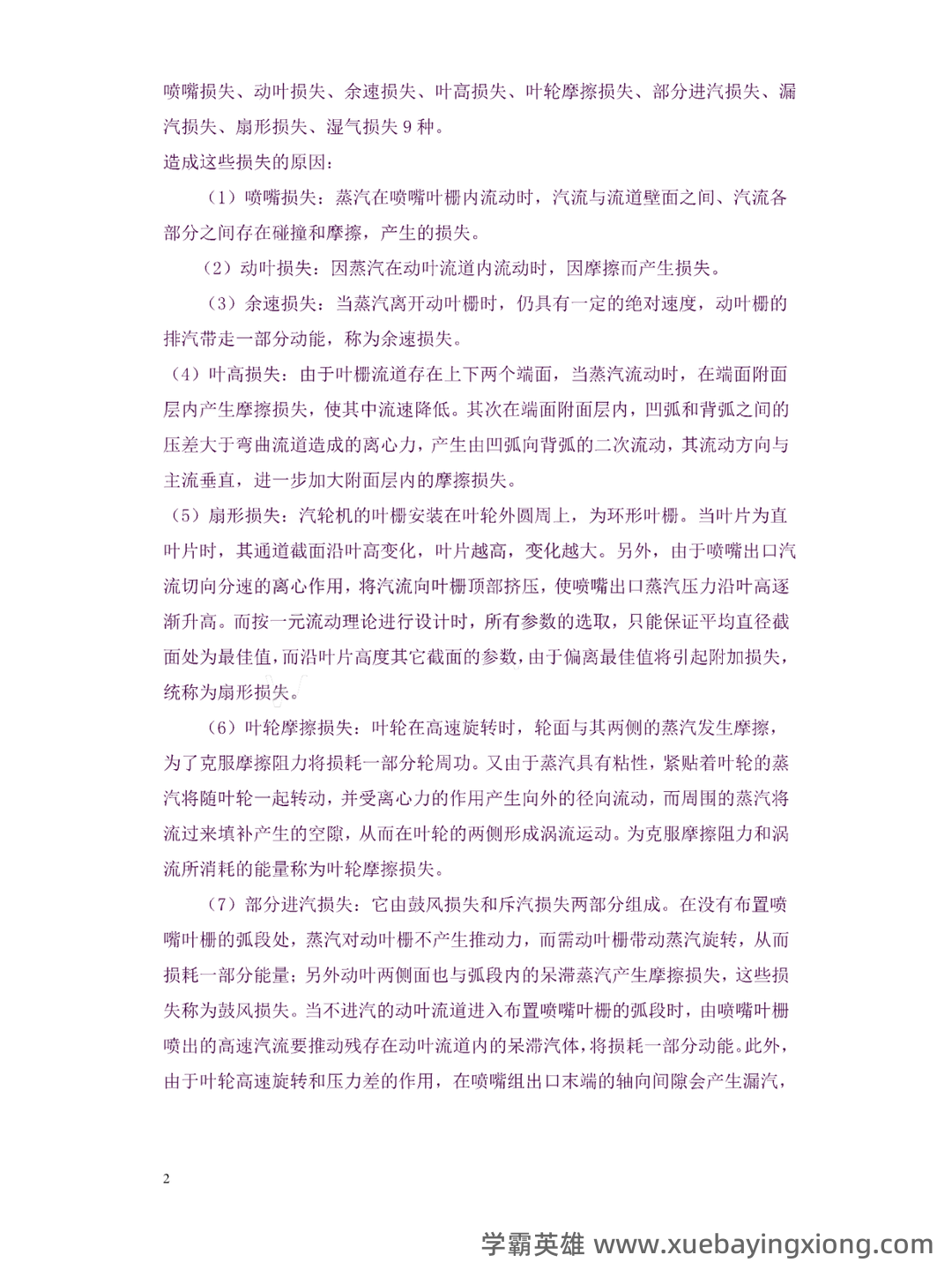 科技让学习更简单 - 汽轮机原理 - 03_《汽轮机原理》复习资料_《汽轮机原理》重点知识点_第2页_学霸英雄_www.xuebayingxiong.com