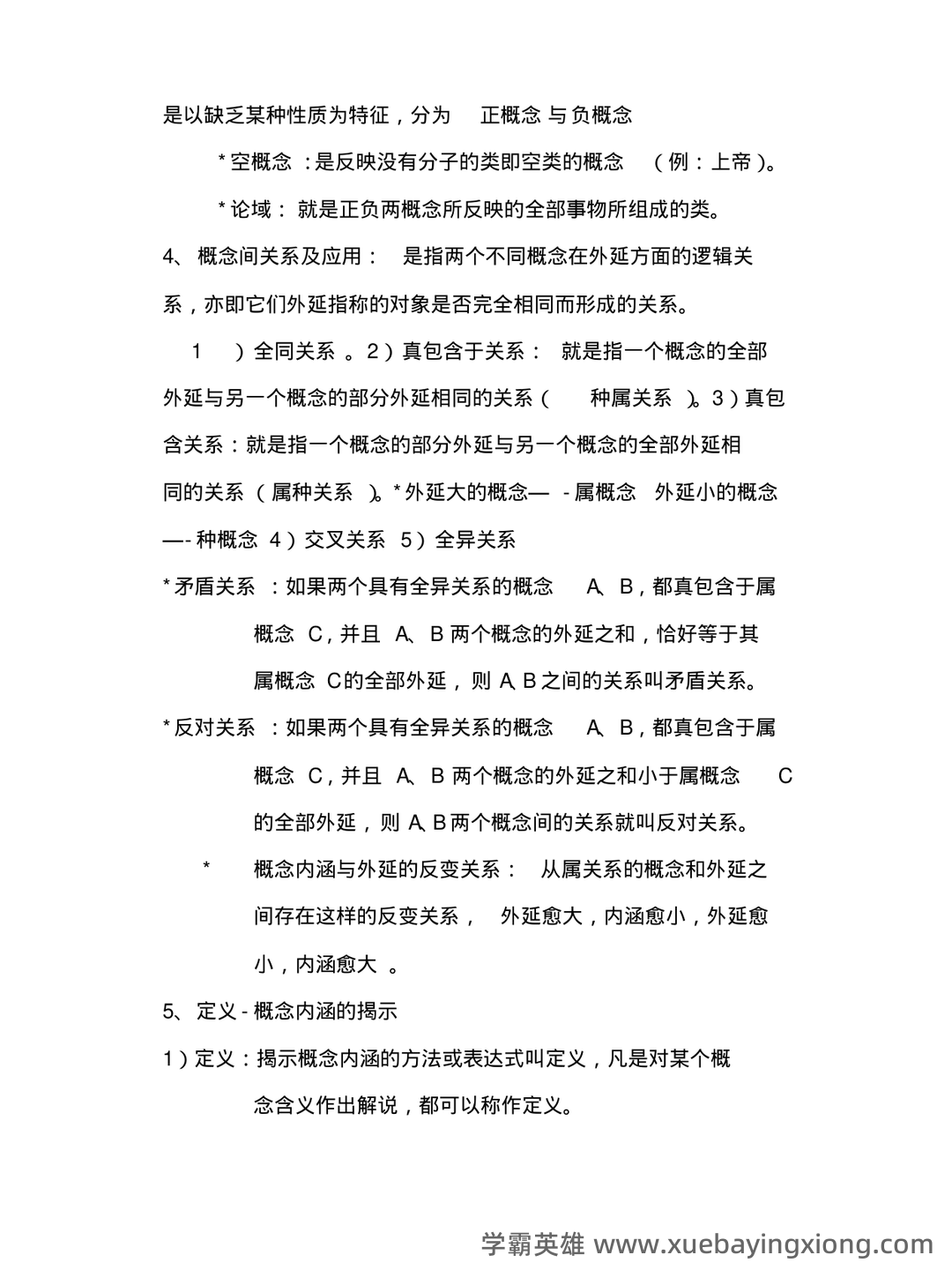 法律逻辑学复习重点 - 02_《法律逻辑学》复习资料_《法律逻辑学》复习要点_第2页_学霸英雄_www.xuebayingxiong.com 法律逻辑学复习重点 - 02_《法律逻辑学》复习资料_《法律逻辑学》复习要点_第2页_学霸英雄_www.xuebayingxiong.com