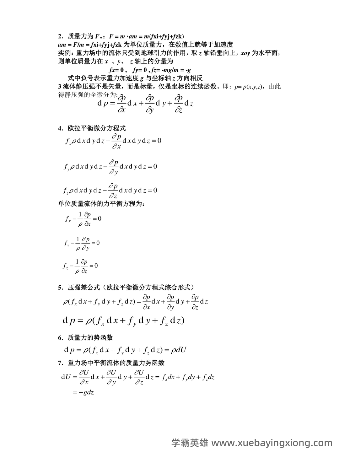 最新西工大计算流体力学试卷(整合) - 01_《流体力学》复习资料_《流体力学》公式总结_第2页_学霸英雄_www.xuebayingxiong.com 最新西工大计算流体力学试卷(整合) - 01_《流体力学》复习资料_《流体力学》公式总结_第2页_学霸英雄_www.xuebayingxiong.com