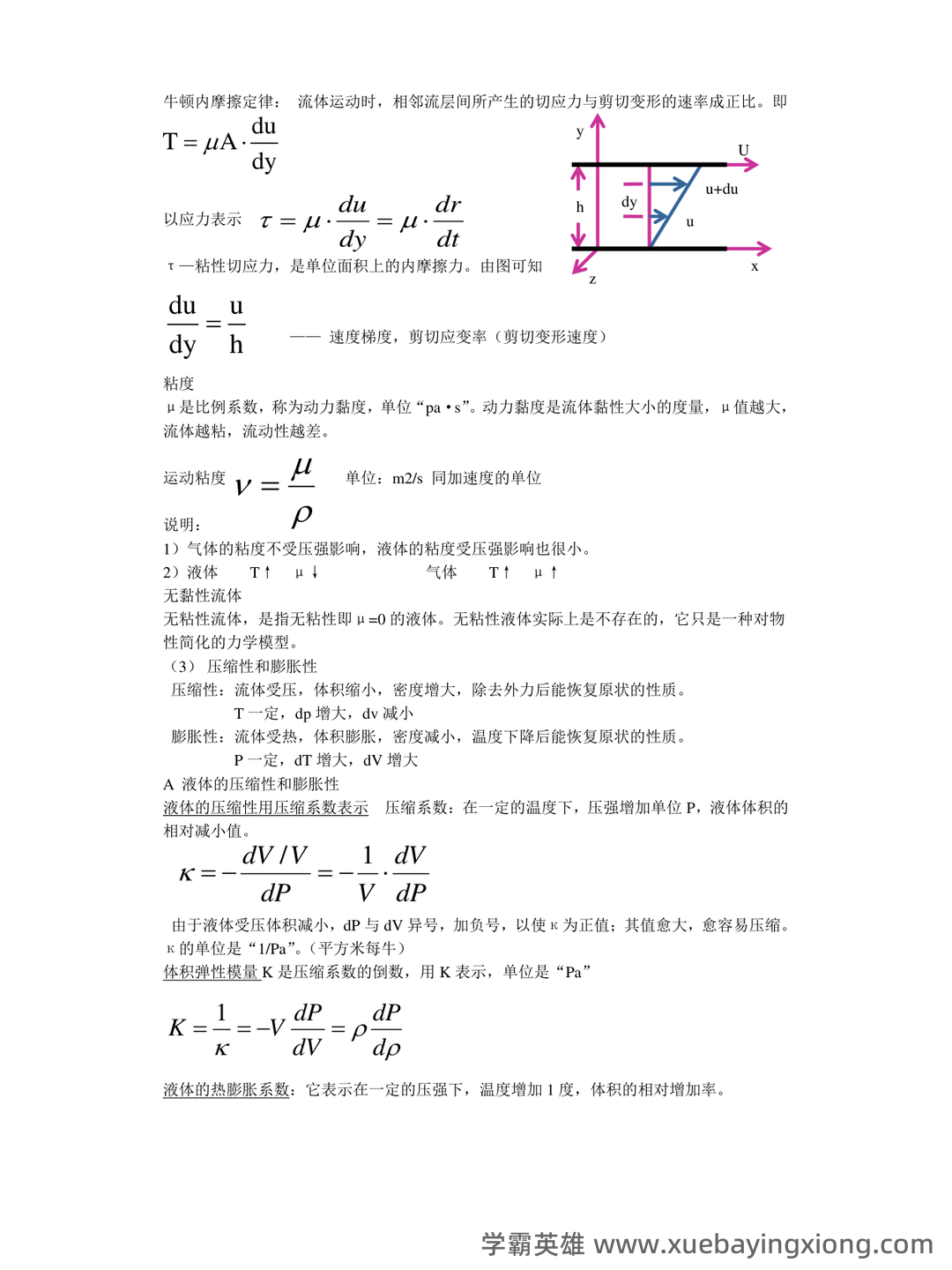 最新西工大计算流体力学试卷(整合) - 04_《流体力学》复习资料_《流体力学》知识点总结_第2页_学霸英雄_www.xuebayingxiong.com 最新西工大计算流体力学试卷(整合) - 04_《流体力学》复习资料_《流体力学》知识点总结_第2页_学霸英雄_www.xuebayingxiong.com