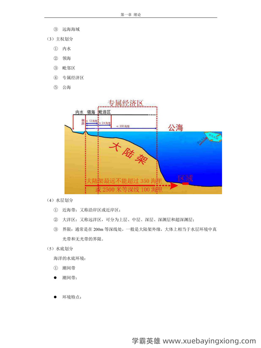 海洋环境学 重点＋试题！整合并汇总课程重点知识，抓住期末复习方向 - 03_《海洋环境学》复习资料_《海洋环境学》期末考试（考前备考资料）_第2页_学霸英雄_www.xuebayingxiong.com
