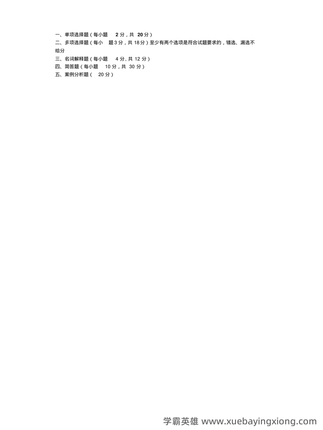 《消费者行为学》课后章节试题及答案(大学期末复习资料)- 包含所有章节的题目及详细答案。 - 03_《消费者行为学》复习资料_《消费者行为学》期末复习试题_第1页_学霸英雄_www.xuebayingxiong.com 《消费者行为学》课后章节试题及答案(大学期末复习资料)- 包含所有章节的题目及详细答案。 - 03_《消费者行为学》复习资料_《消费者行为学》期末复习试题_第1页_学霸英雄_www.xuebayingxiong.com