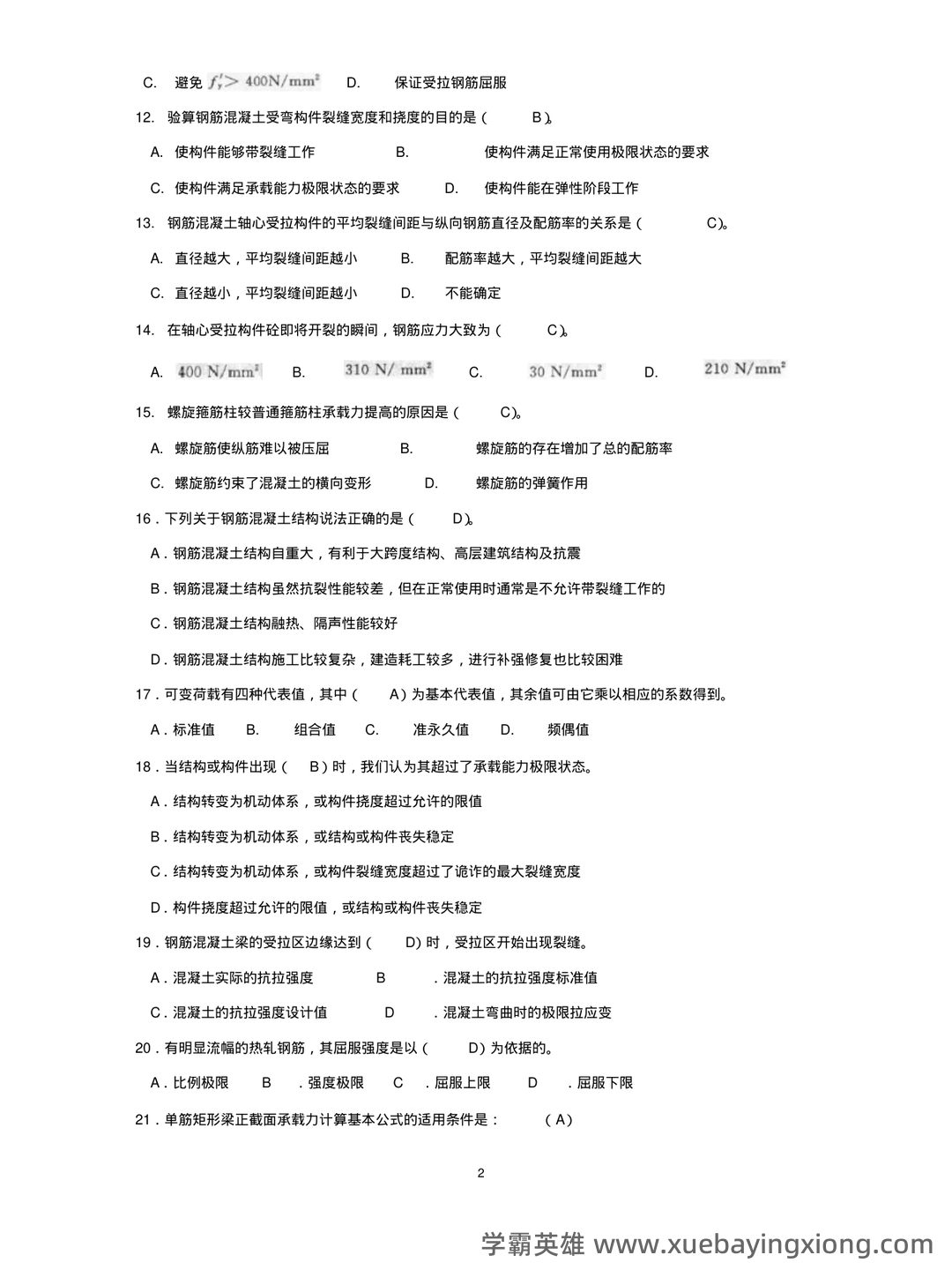 《混凝土结构设计原理》期末复习资料全 - 06_《混凝土结构设计原理》复习资料_《混凝土结构设计原理》试题及答案_第2页_学霸英雄_www.xuebayingxiong.com 《混凝土结构设计原理》期末复习资料全 - 06_《混凝土结构设计原理》复习资料_《混凝土结构设计原理》试题及答案_第2页_学霸英雄_www.xuebayingxiong.com