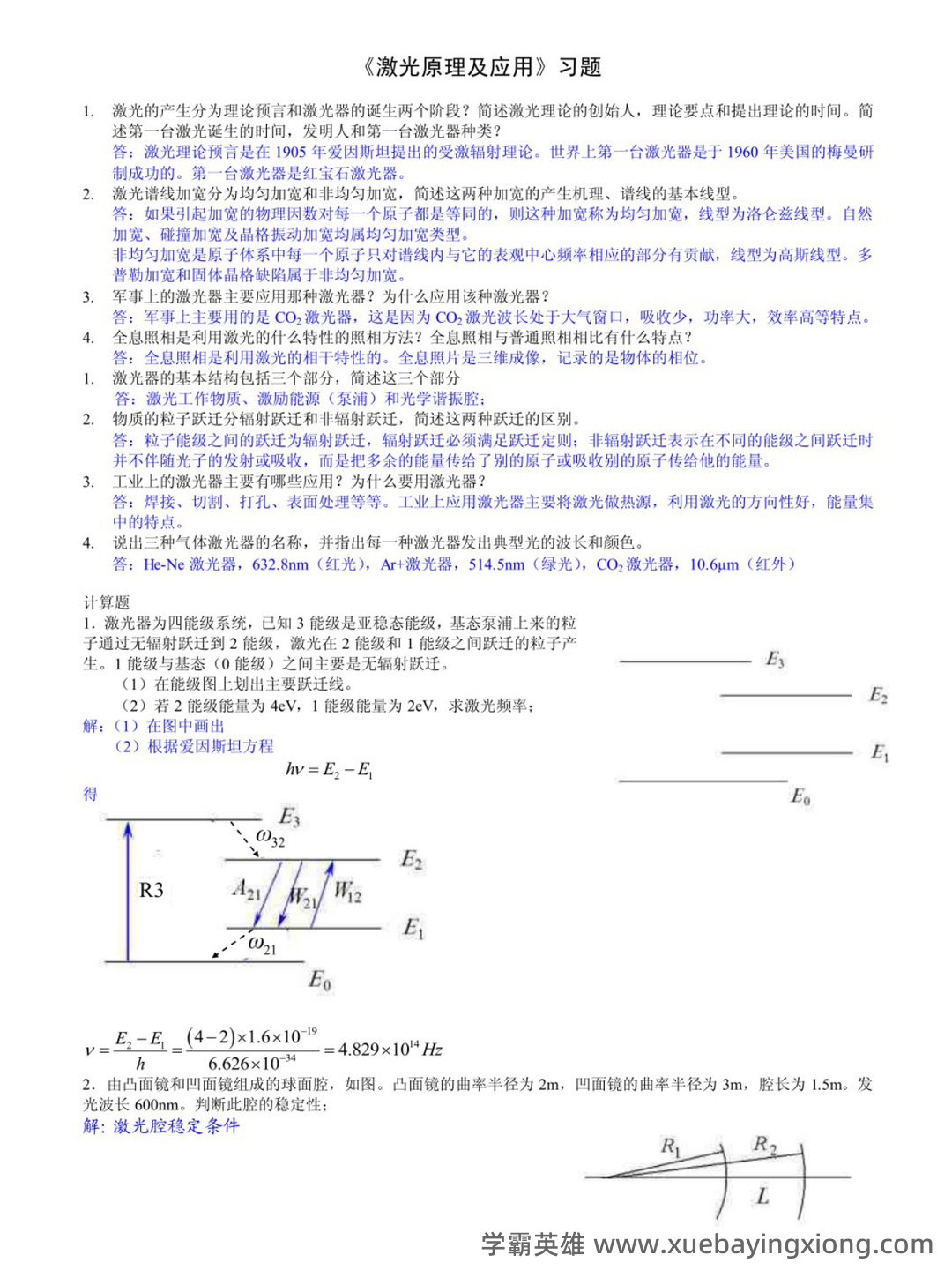 光电检测技术光电检测技术试卷(练习题库)(2023版) - 01_《激光原理及应用》复习资料_《激光原理及应用》习题答案_第1页_学霸英雄_www.xuebayingxiong.com 光电检测技术光电检测技术试卷(练习题库)(2023版) - 01_《激光原理及应用》复习资料_《激光原理及应用》习题答案_第1页_学霸英雄_www.xuebayingxiong.com