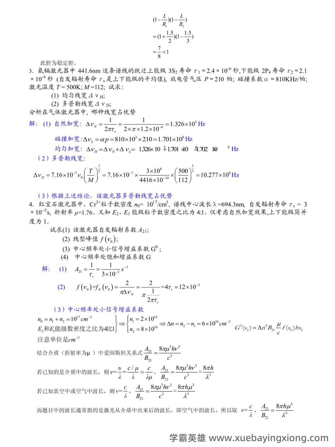 光电检测技术光电检测技术试卷(练习题库)(2023版) - 01_《激光原理及应用》复习资料_《激光原理及应用》习题答案_第2页_学霸英雄_www.xuebayingxiong.com 光电检测技术光电检测技术试卷(练习题库)(2023版) - 01_《激光原理及应用》复习资料_《激光原理及应用》习题答案_第2页_学霸英雄_www.xuebayingxiong.com