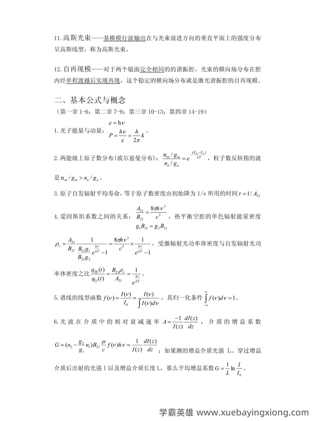 光电检测技术光电检测技术试卷(练习题库)(2023版) - 02_《激光原理及应用》复习资料_《激光原理及应用》期末复习总结_第2页_学霸英雄_www.xuebayingxiong.com 光电检测技术光电检测技术试卷(练习题库)(2023版) - 02_《激光原理及应用》复习资料_《激光原理及应用》期末复习总结_第2页_学霸英雄_www.xuebayingxiong.com