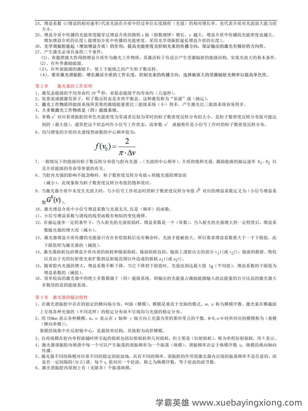 光电检测技术光电检测技术试卷(练习题库)(2023版) - 03_《激光原理及应用》复习资料_《激光原理及应用》期末复习重点题型答案_第2页_学霸英雄_www.xuebayingxiong.com 光电检测技术光电检测技术试卷(练习题库)(2023版) - 03_《激光原理及应用》复习资料_《激光原理及应用》期末复习重点题型答案_第2页_学霸英雄_www.xuebayingxiong.com