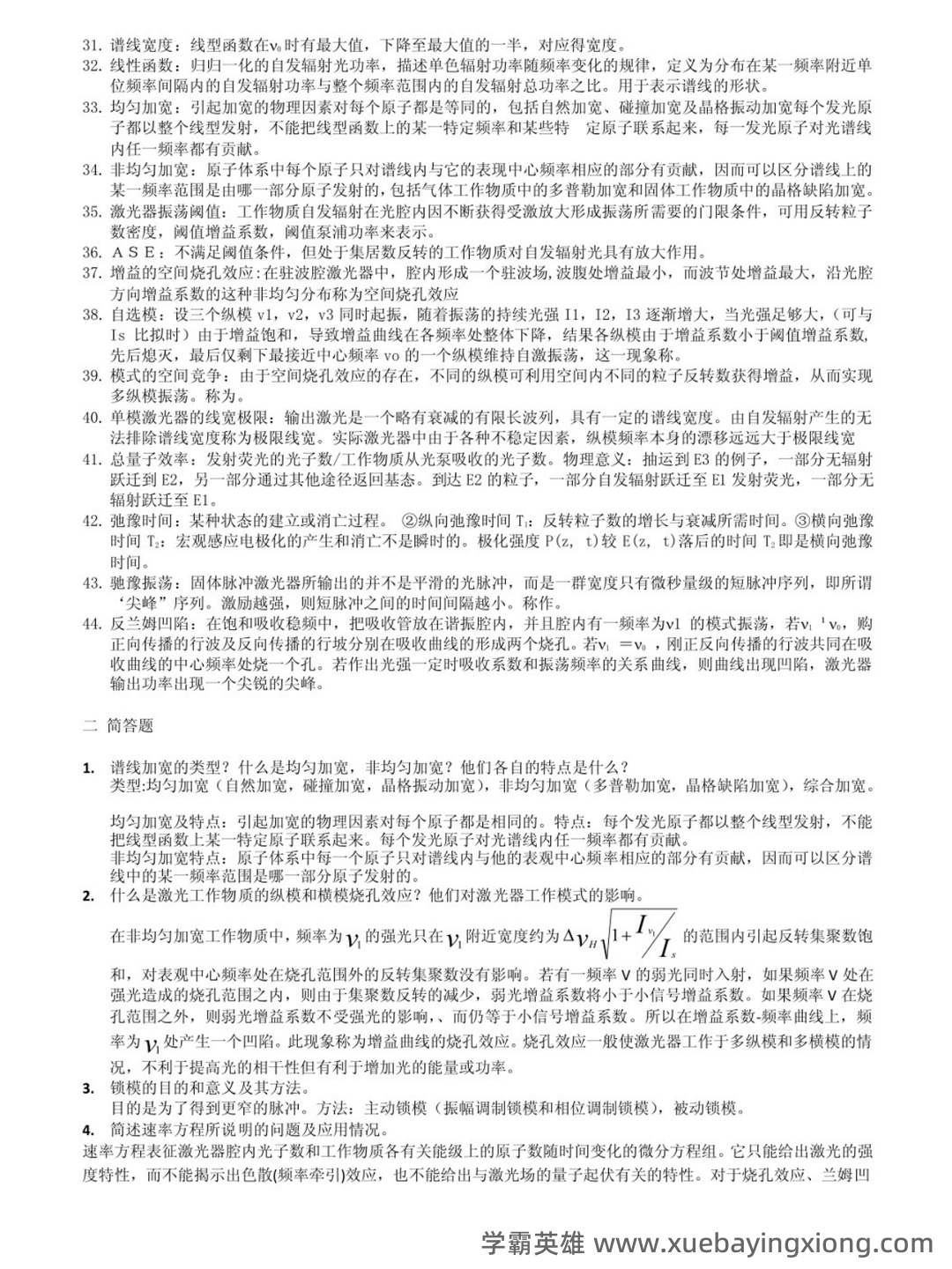 光电检测技术光电检测技术试卷(练习题库)(2023版) - 04_《激光原理及应用》复习资料_《激光原理及应用》知识点_第2页_学霸英雄_www.xuebayingxiong.com 光电检测技术光电检测技术试卷(练习题库)(2023版) - 04_《激光原理及应用》复习资料_《激光原理及应用》知识点_第2页_学霸英雄_www.xuebayingxiong.com