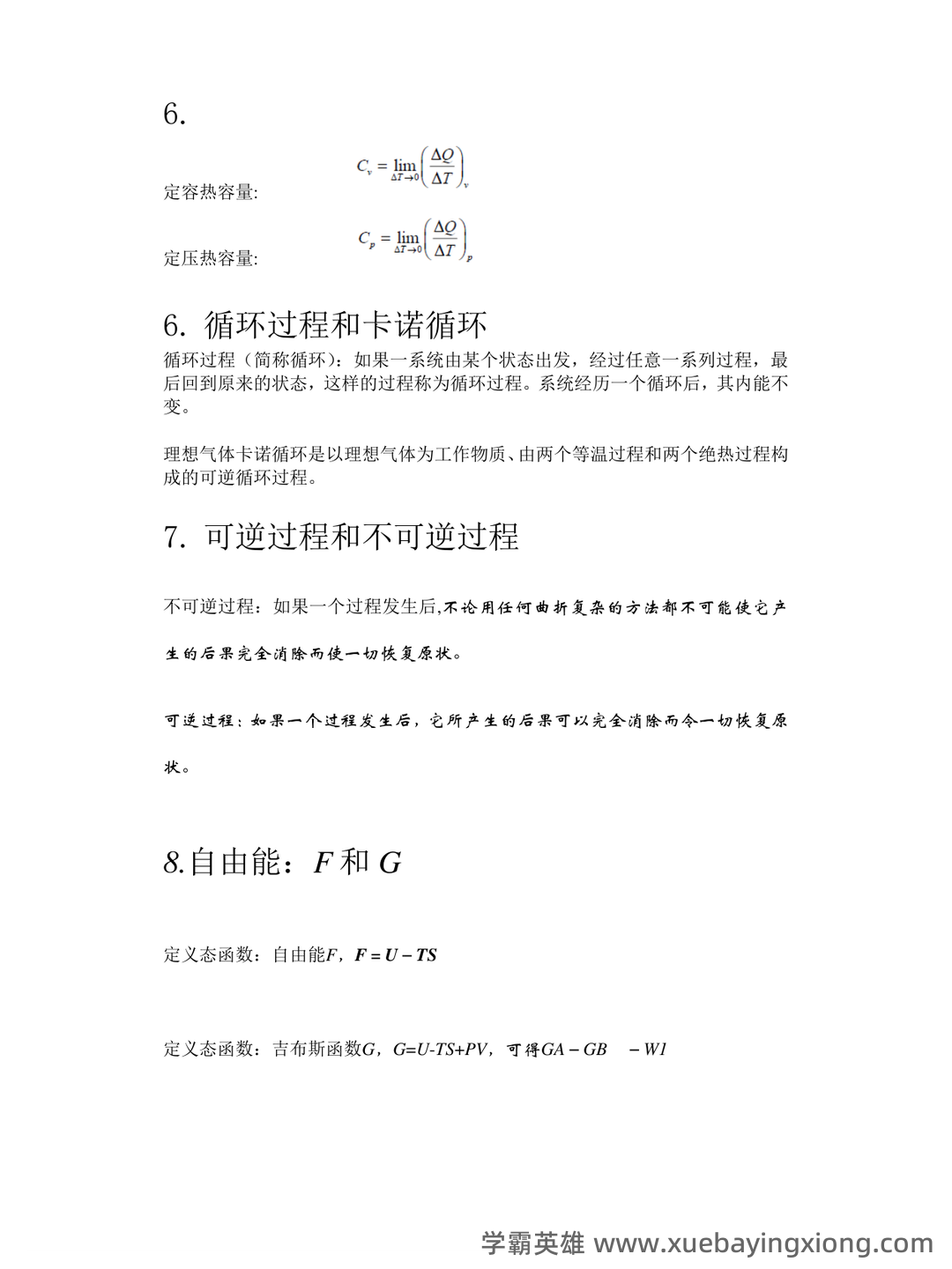 热力学统计物理(一种学科) - 02_《热力学统计物理》复习资料_《热力学统计物理》各章重点总结_第2页_学霸英雄_www.xuebayingxiong.com 热力学统计物理(一种学科) - 02_《热力学统计物理》复习资料_《热力学统计物理》各章重点总结_第2页_学霸英雄_www.xuebayingxiong.com