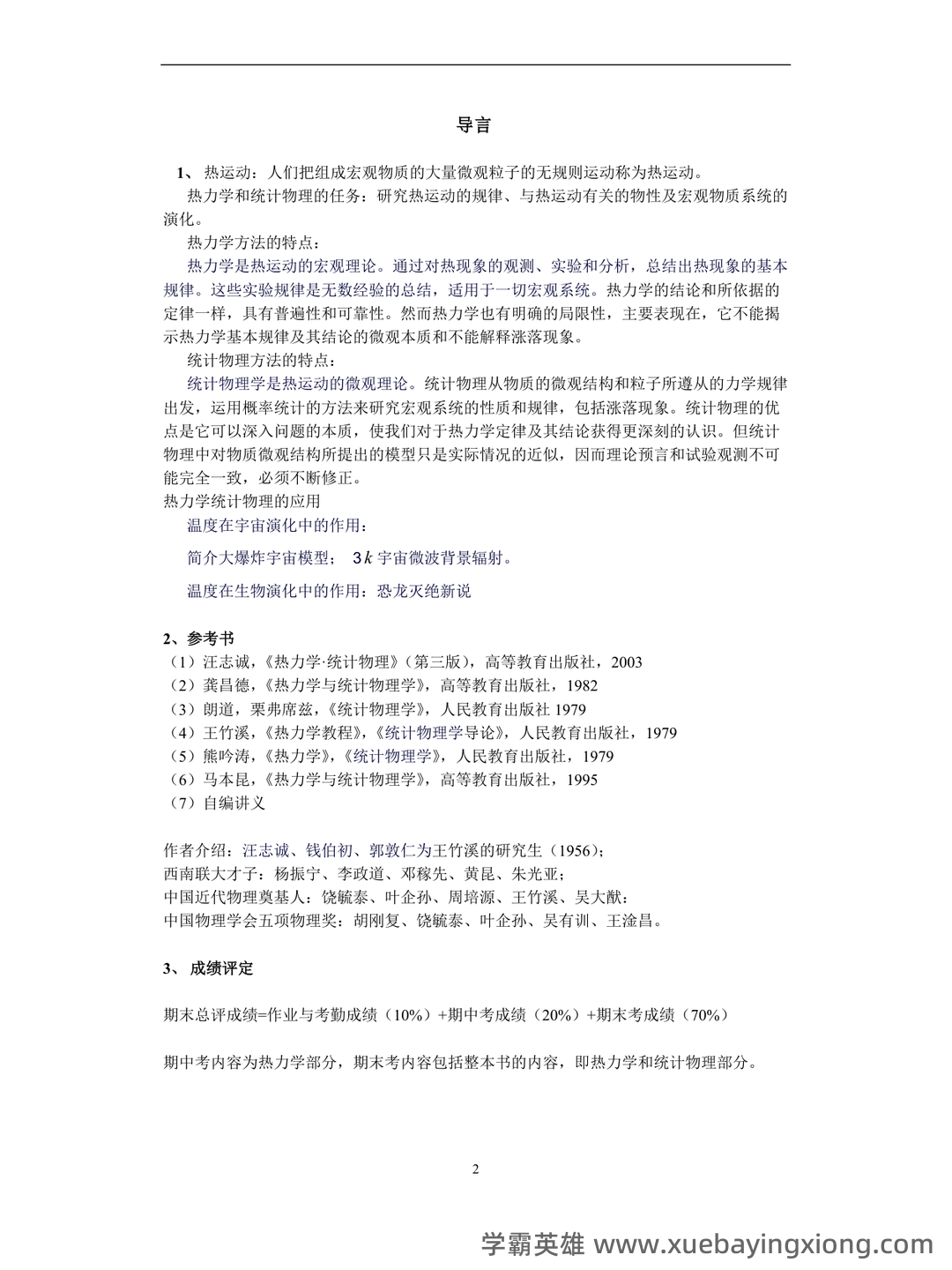 热力学统计物理(一种学科) - 04_《热力学统计物理》复习资料_《热力学统计物理》知识总结_第2页_学霸英雄_www.xuebayingxiong.com 热力学统计物理(一种学科) - 04_《热力学统计物理》复习资料_《热力学统计物理》知识总结_第2页_学霸英雄_www.xuebayingxiong.com