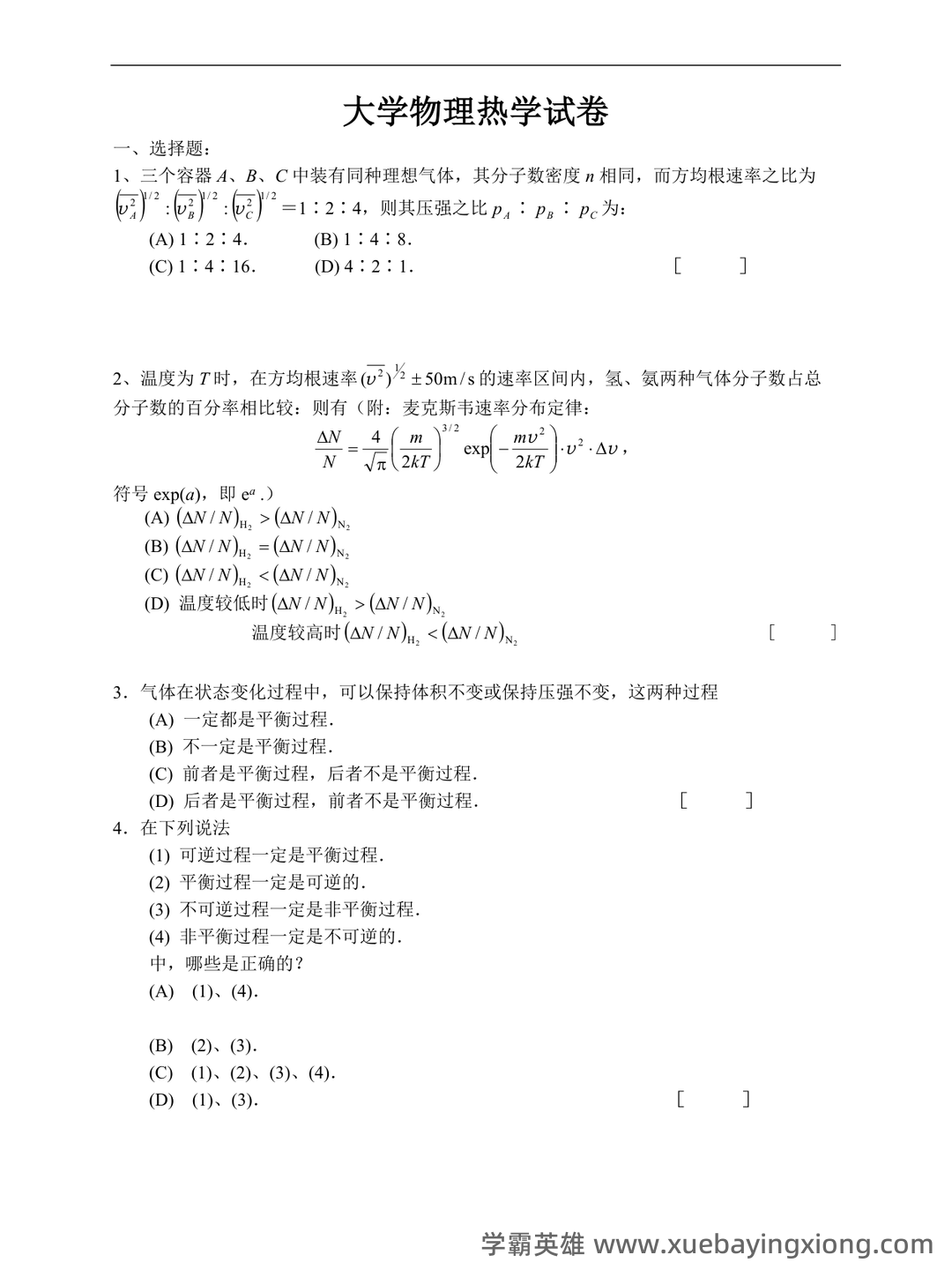 传热学名词解释 - 01_《热学》复习资料_《热学》复习题_第1页_学霸英雄_www.xuebayingxiong.com 传热学名词解释 - 01_《热学》复习资料_《热学》复习题_第1页_学霸英雄_www.xuebayingxiong.com