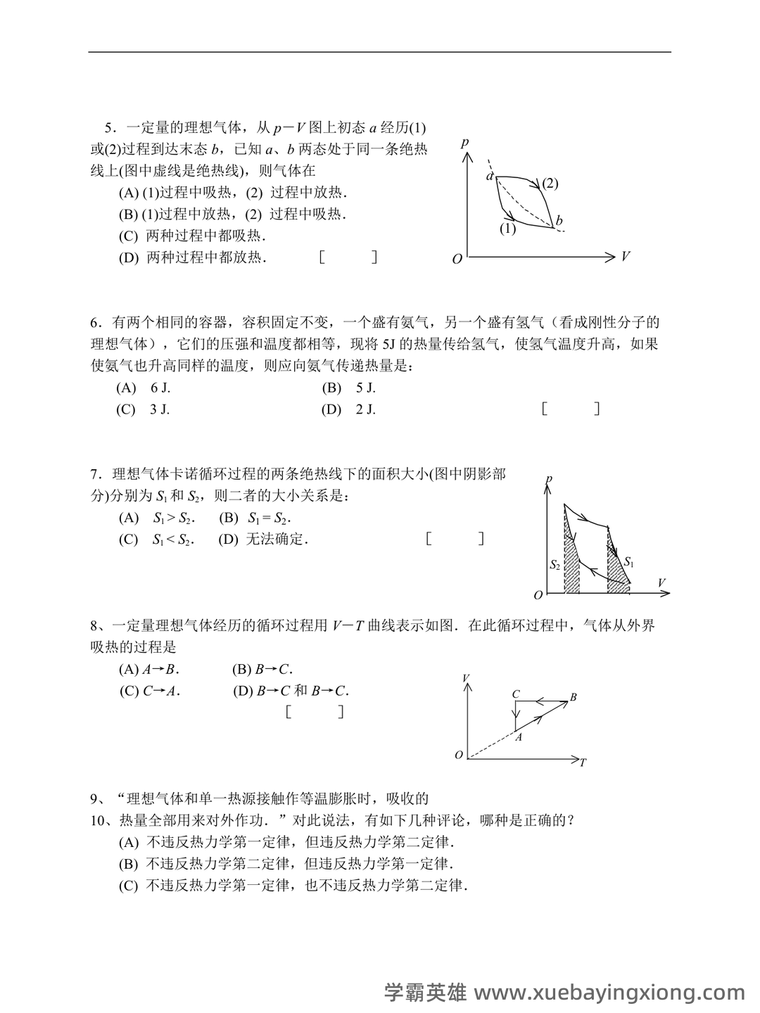 传热学名词解释 - 01_《热学》复习资料_《热学》复习题_第2页_学霸英雄_www.xuebayingxiong.com 传热学名词解释 - 01_《热学》复习资料_《热学》复习题_第2页_学霸英雄_www.xuebayingxiong.com