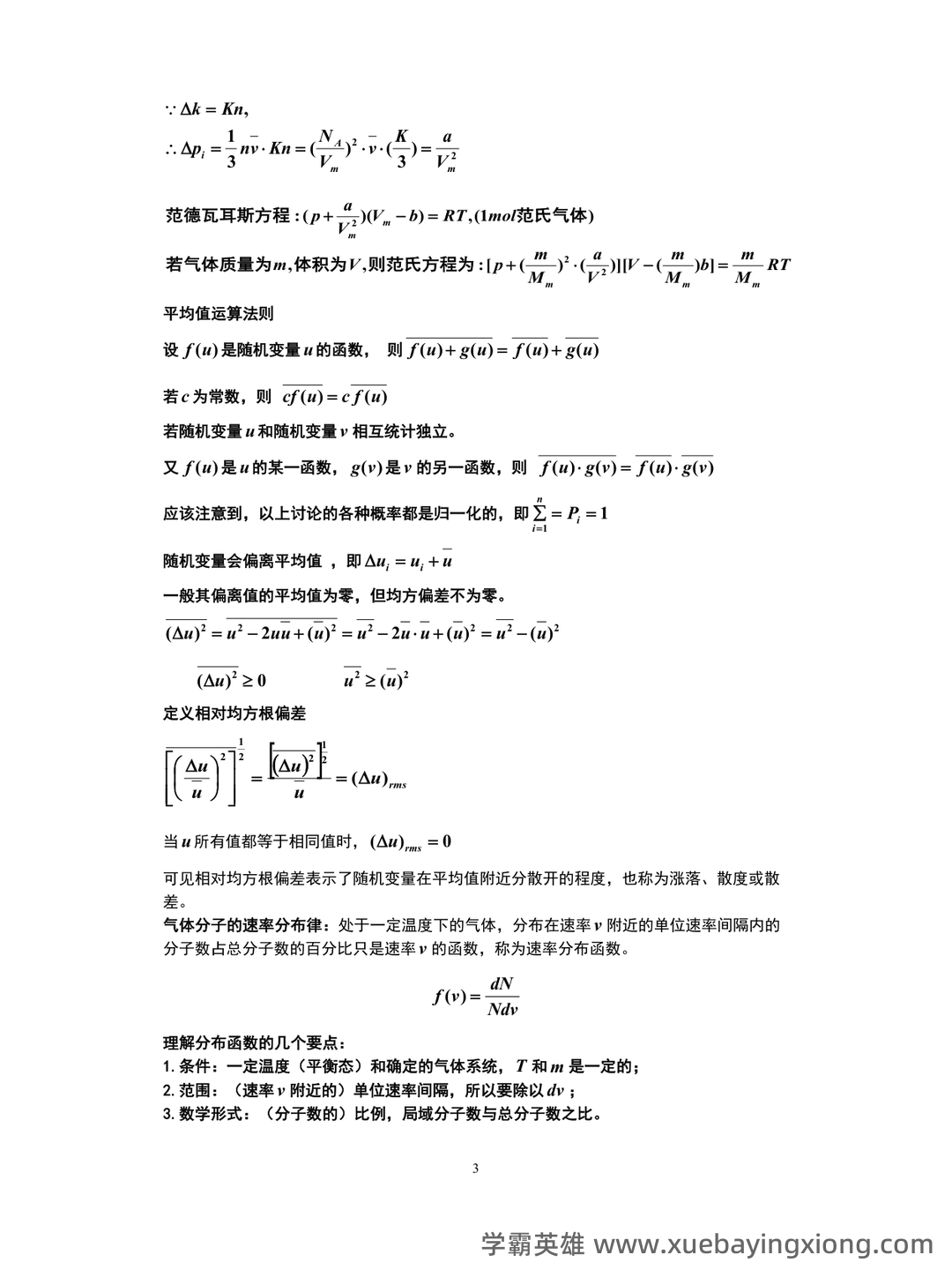 传热学名词解释 - 02_《热学》复习资料_《热学》知识点总结_第2页_学霸英雄_www.xuebayingxiong.com 传热学名词解释 - 02_《热学》复习资料_《热学》知识点总结_第2页_学霸英雄_www.xuebayingxiong.com