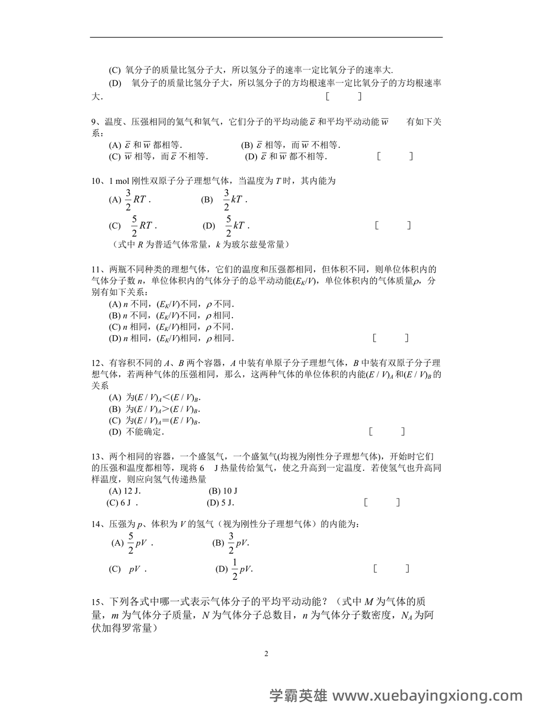 传热学名词解释 - 03_《热学》复习资料_《热学》试题题库及答案_第2页_学霸英雄_www.xuebayingxiong.com 传热学名词解释 - 03_《热学》复习资料_《热学》试题题库及答案_第2页_学霸英雄_www.xuebayingxiong.com