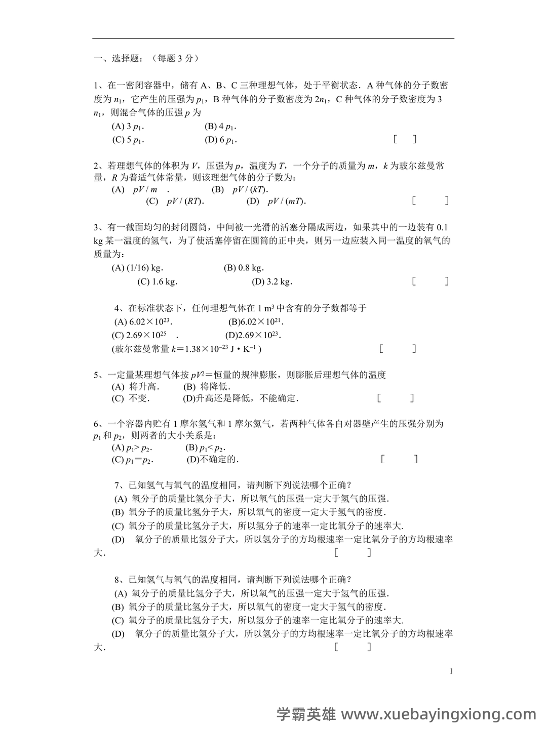 传热学名词解释 - 04_《热学》复习资料_《热学》题库及答案_第1页_学霸英雄_www.xuebayingxiong.com 传热学名词解释 - 04_《热学》复习资料_《热学》题库及答案_第1页_学霸英雄_www.xuebayingxiong.com