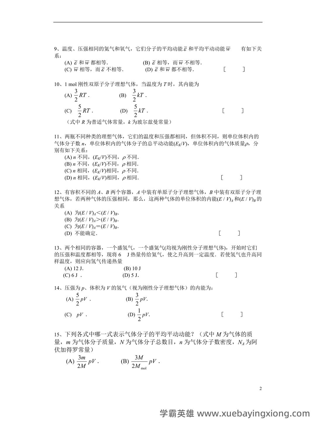 传热学名词解释 - 04_《热学》复习资料_《热学》题库及答案_第2页_学霸英雄_www.xuebayingxiong.com 传热学名词解释 - 04_《热学》复习资料_《热学》题库及答案_第2页_学霸英雄_www.xuebayingxiong.com