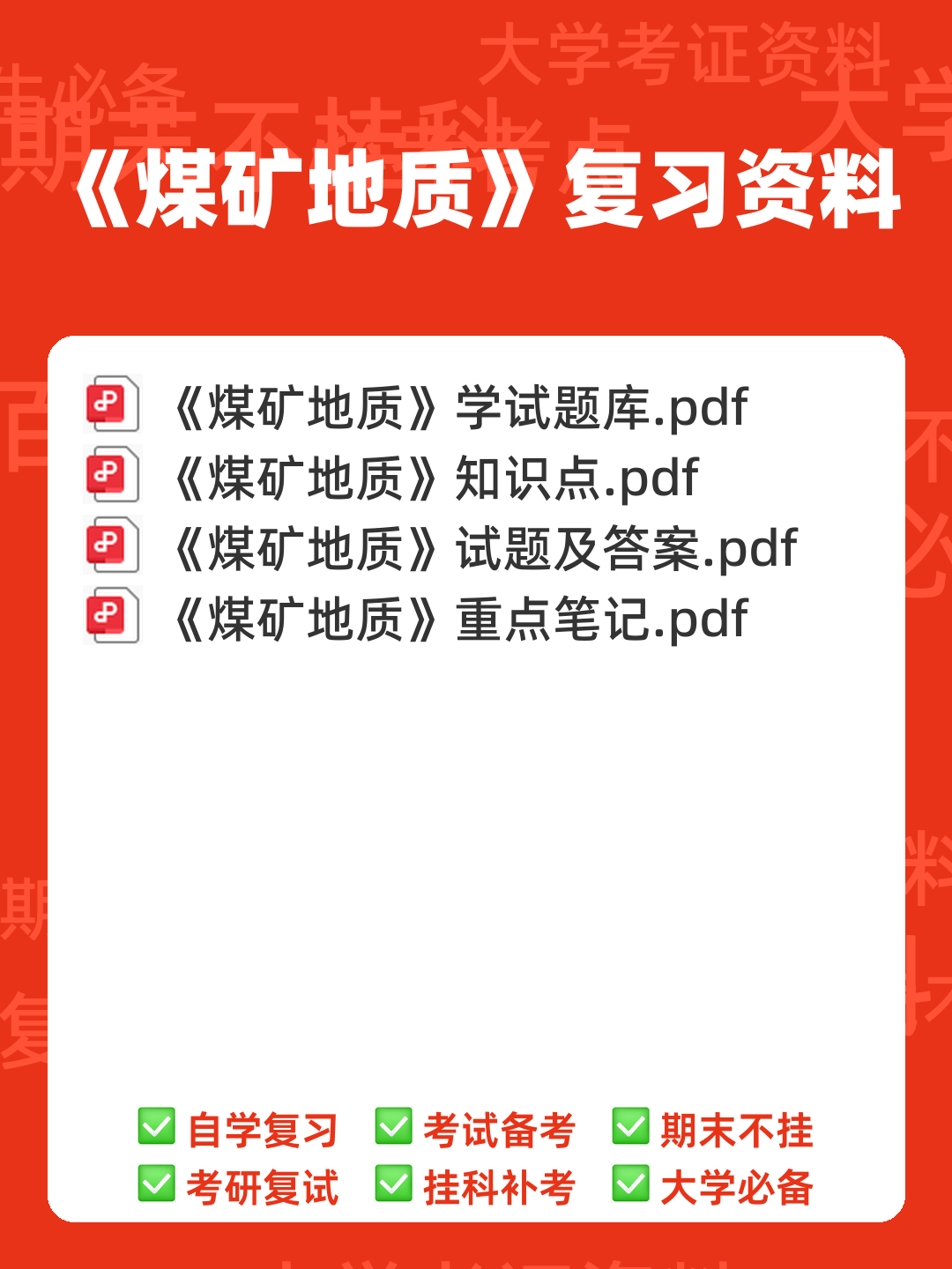 煤矿地质专业考试题库.doc - 00_《煤矿地质》复习资料_封面首图_学霸英雄_www.xuebayingxiong.com 煤矿地质专业考试题库.doc - 00_《煤矿地质》复习资料_封面首图_学霸英雄_www.xuebayingxiong.com