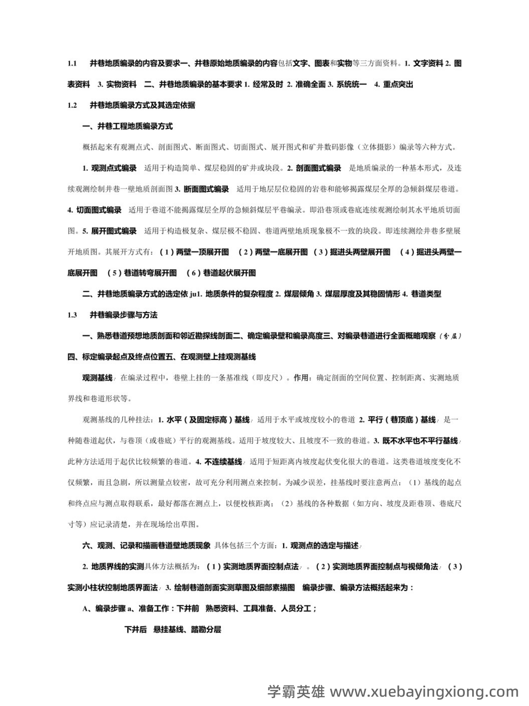 煤矿地质专业考试题库.doc - 02_《煤矿地质》复习资料_《煤矿地质》知识点_第2页_学霸英雄_www.xuebayingxiong.com 煤矿地质专业考试题库.doc - 02_《煤矿地质》复习资料_《煤矿地质》知识点_第2页_学霸英雄_www.xuebayingxiong.com
