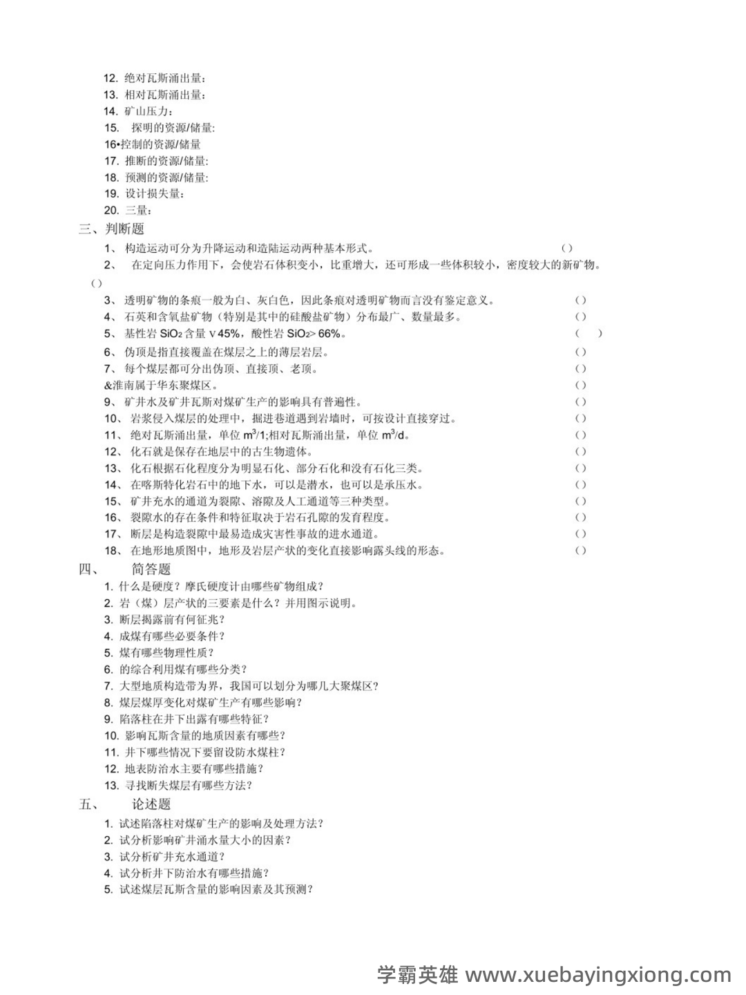 煤矿地质专业考试题库.doc - 03_《煤矿地质》复习资料_《煤矿地质》试题及答案_第2页_学霸英雄_www.xuebayingxiong.com 煤矿地质专业考试题库.doc - 03_《煤矿地质》复习资料_《煤矿地质》试题及答案_第2页_学霸英雄_www.xuebayingxiong.com