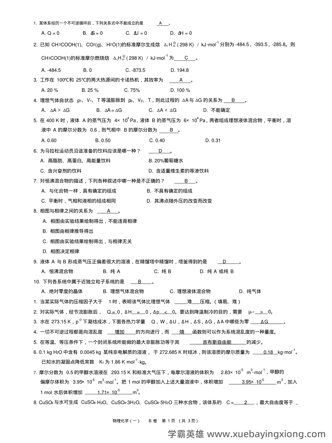 百度教育-物理化学 - 08_《物理化学》复习资料_《物理化学》试卷及答案_第1页_学霸英雄_www.xuebayingxiong.com 百度教育-物理化学 - 08_《物理化学》复习资料_《物理化学》试卷及答案_第1页_学霸英雄_www.xuebayingxiong.com