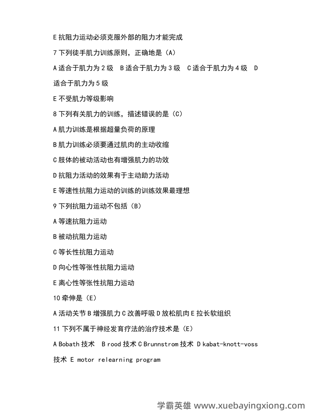 物理因子治疗技术理论知识考核试题题库与答案 - 03_《物理因子治疗技术》复习资料_《物理因子治疗技术》试题及答案_第2页_学霸英雄_www.xuebayingxiong.com
