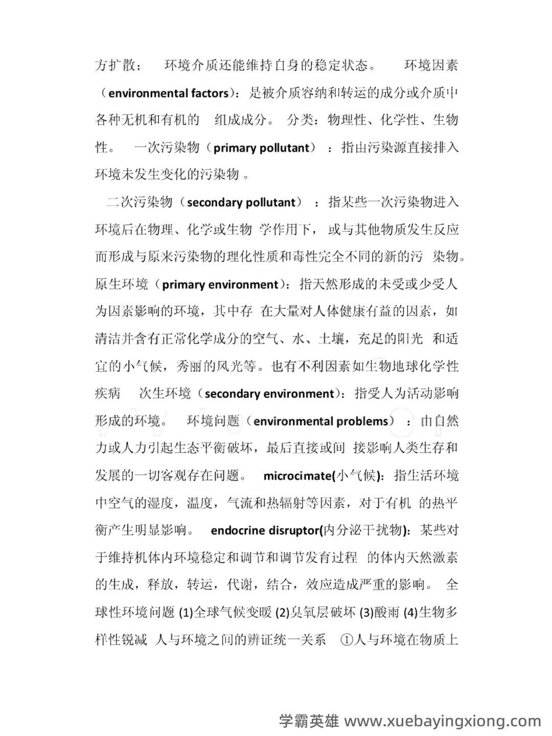《环境卫生学》各章节名词解释与问答题.docx - 01_《环境卫生学》复习资料_《环境卫生学》各章知识点汇总_第2页_学霸英雄_www.xuebayingxiong.com 《环境卫生学》各章节名词解释与问答题.docx - 01_《环境卫生学》复习资料_《环境卫生学》各章知识点汇总_第2页_学霸英雄_www.xuebayingxiong.com
