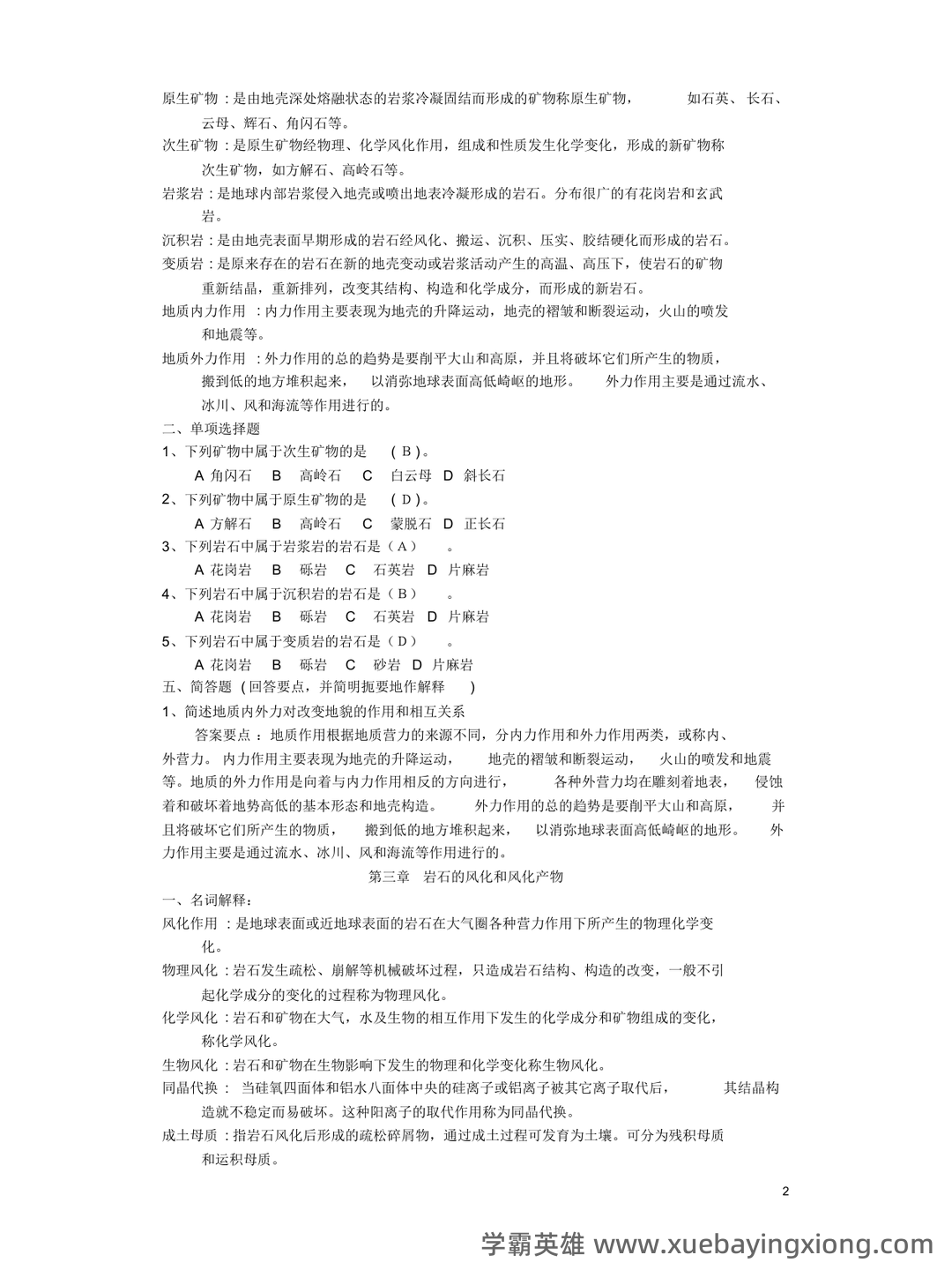 环境土壤学必考名词解释大汇总 - 03_《环境土壤学》复习资料_《环境土壤学》试题题库_第2页_学霸英雄_www.xuebayingxiong.com 环境土壤学必考名词解释大汇总 - 03_《环境土壤学》复习资料_《环境土壤学》试题题库_第2页_学霸英雄_www.xuebayingxiong.com