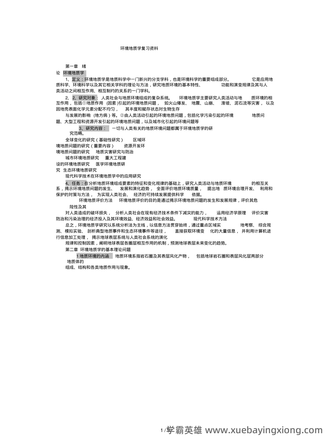 环境地质学速成复习资料 - 02_《环境地质学》复习资料_《环境地质学》复习资料_第1页_学霸英雄_www.xuebayingxiong.com 环境地质学速成复习资料 - 02_《环境地质学》复习资料_《环境地质学》复习资料_第1页_学霸英雄_www.xuebayingxiong.com