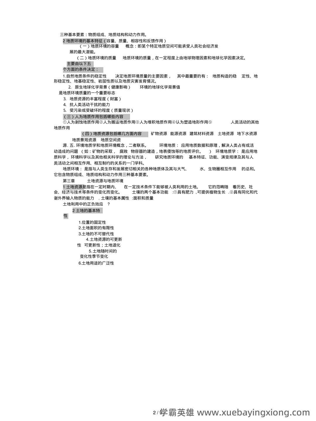环境地质学速成复习资料 - 02_《环境地质学》复习资料_《环境地质学》复习资料_第2页_学霸英雄_www.xuebayingxiong.com 环境地质学速成复习资料 - 02_《环境地质学》复习资料_《环境地质学》复习资料_第2页_学霸英雄_www.xuebayingxiong.com