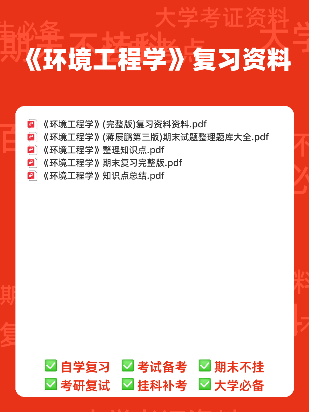 环境工程学期末考试复习题及参考答案.pdf 20页 VIP 必备 - 00_《环境工程学》复习资料_封面首图_学霸英雄_www.xuebayingxiong.com 环境工程学期末考试复习题及参考答案.pdf 20页 VIP 必备 - 00_《环境工程学》复习资料_封面首图_学霸英雄_www.xuebayingxiong.com